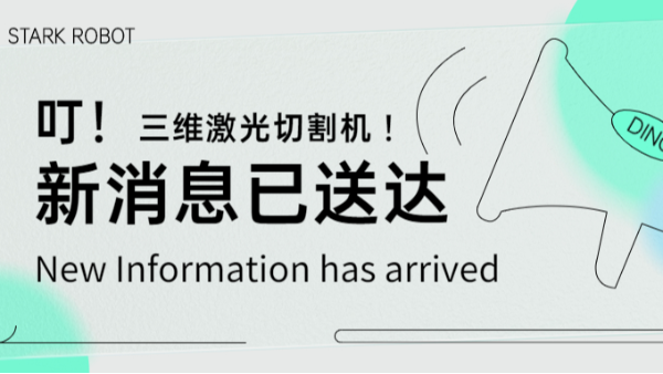 三維激光切割機