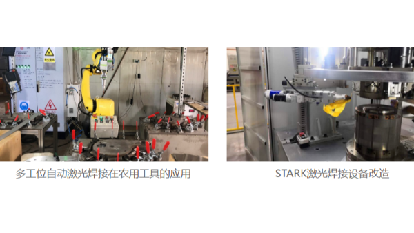 斯塔克機器人激光焊接機