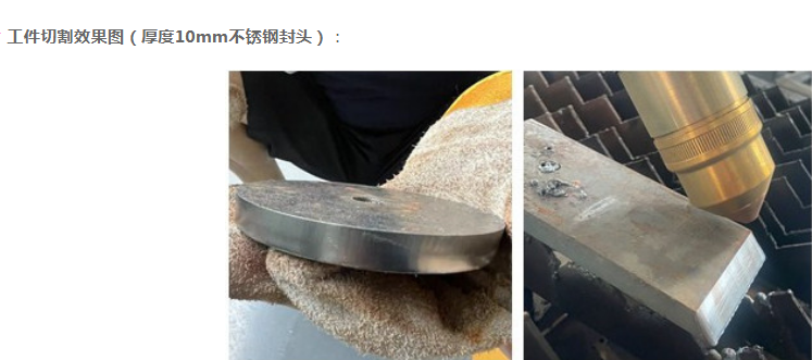 安徽斯塔克機器人-機械手等離子切割機切割效果圖