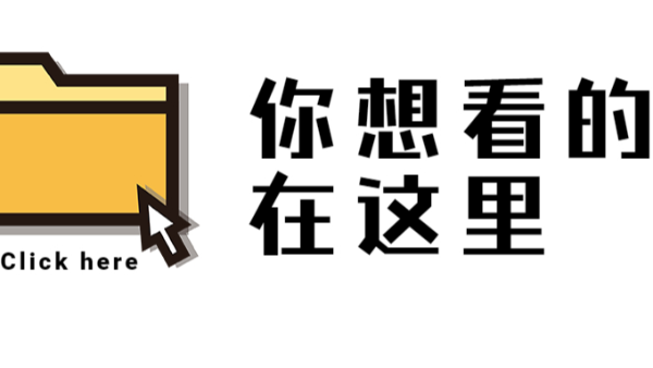 你想看的在這里