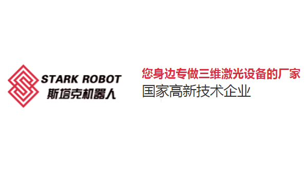 安徽斯塔克機器人