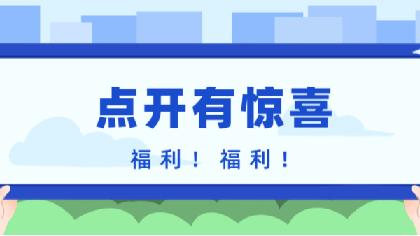 點(diǎn)開有驚喜