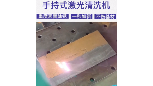 安徽斯塔克手持式激光清洗機(jī)