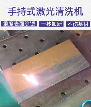 安徽斯塔克手持式激光清洗機(jī)