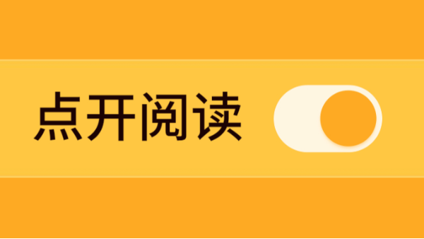 點開閱讀