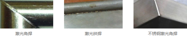 三維激光焊接樣件