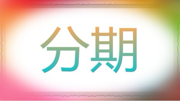 購(gòu)置機(jī)器人3D激光切割機(jī),能分期嗎