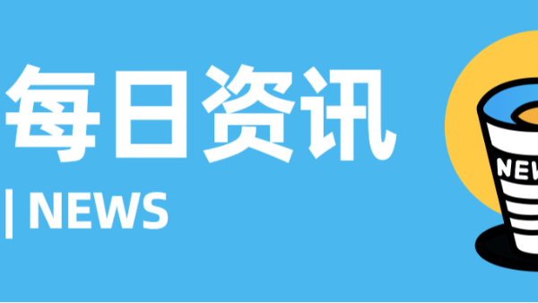每日資訊