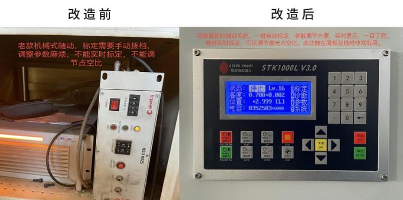 設(shè)備部件改造前后對(duì)比圖