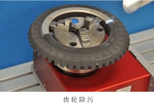 齒輪除污
