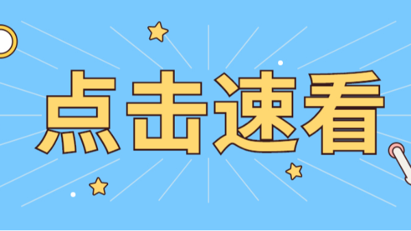 點擊速看