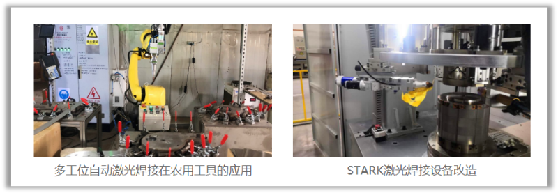 斯塔克三維激光焊接機