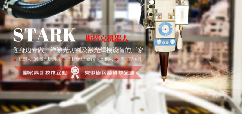 安徽斯塔克機器人有限公司