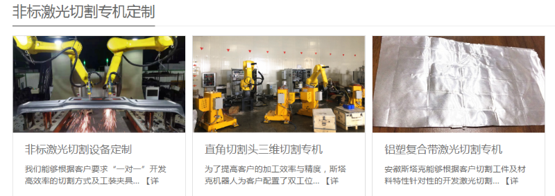 斯塔克機(jī)器人非標(biāo)激光切割專機(jī)定制