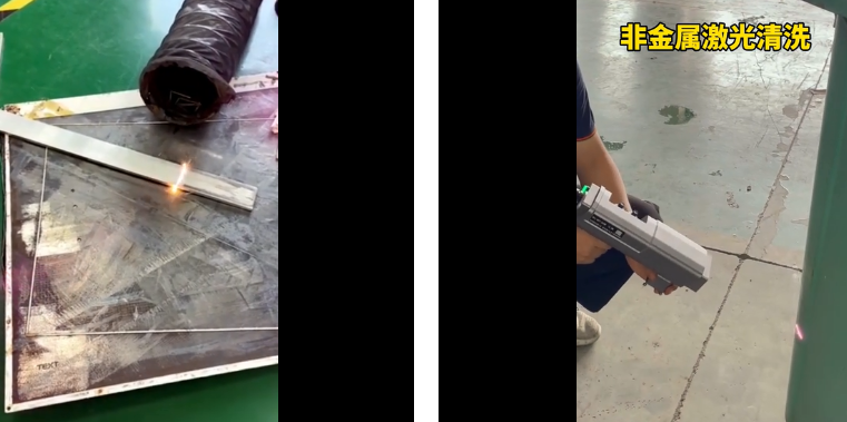 手持式激光清洗機清洗效果展示